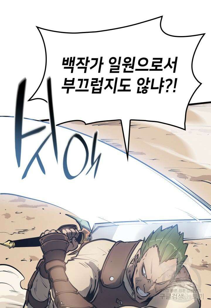 백작가 막내아들은 플레이어 3화 28
