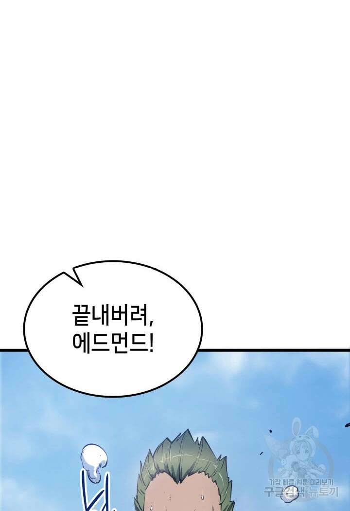 백작가 막내아들은 플레이어 3화 39