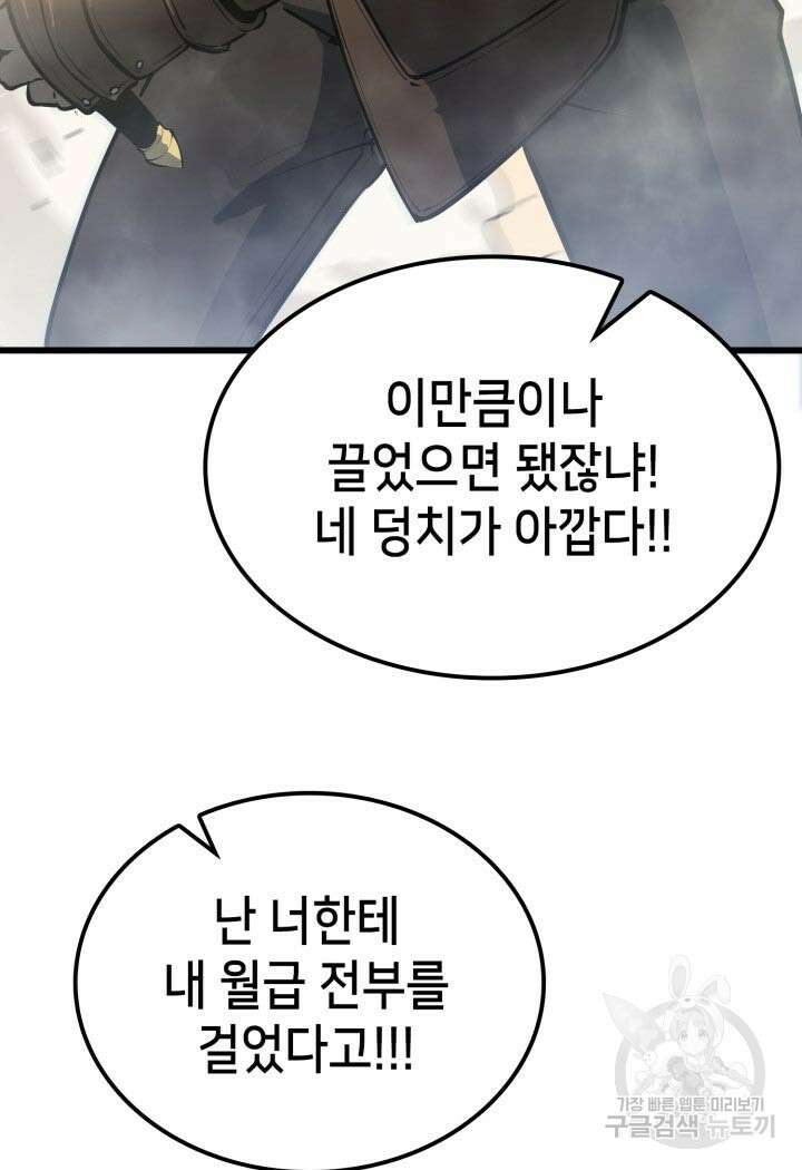 백작가 막내아들은 플레이어 3화 41