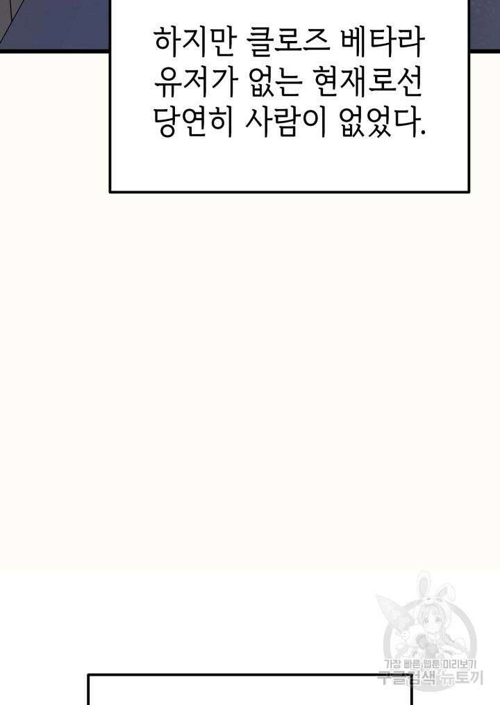 백작가 막내아들은 플레이어 6화 5