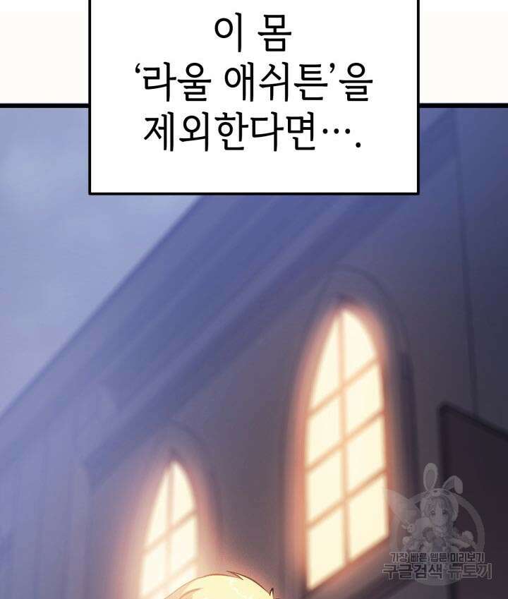 백작가 막내아들은 플레이어 6화 6