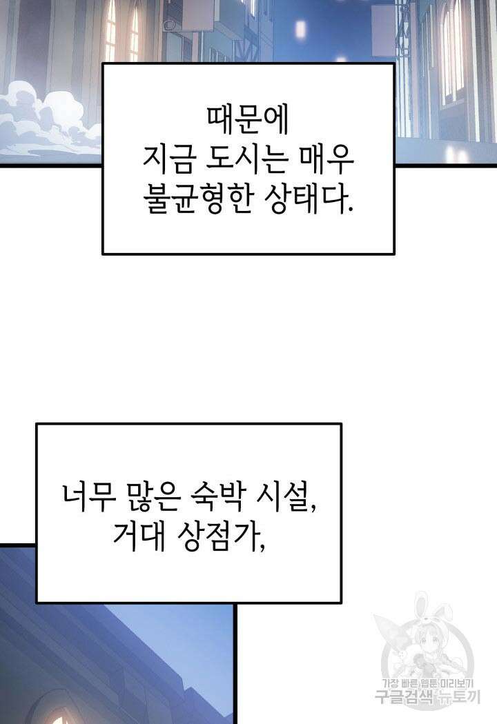 백작가 막내아들은 플레이어 6화 10