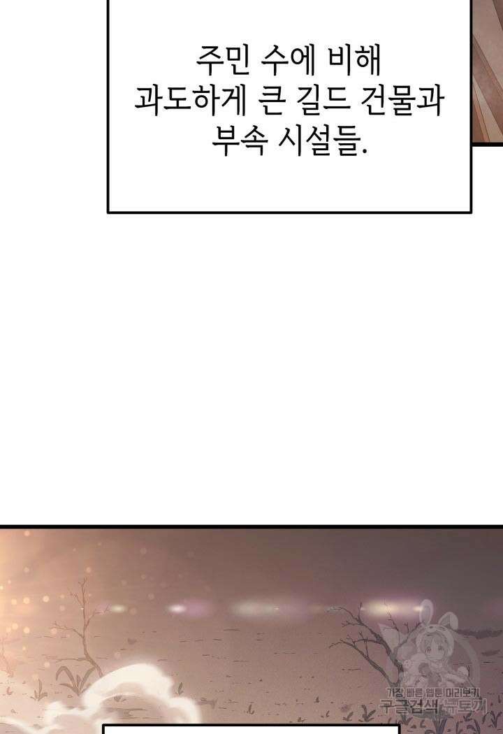 백작가 막내아들은 플레이어 6화 12