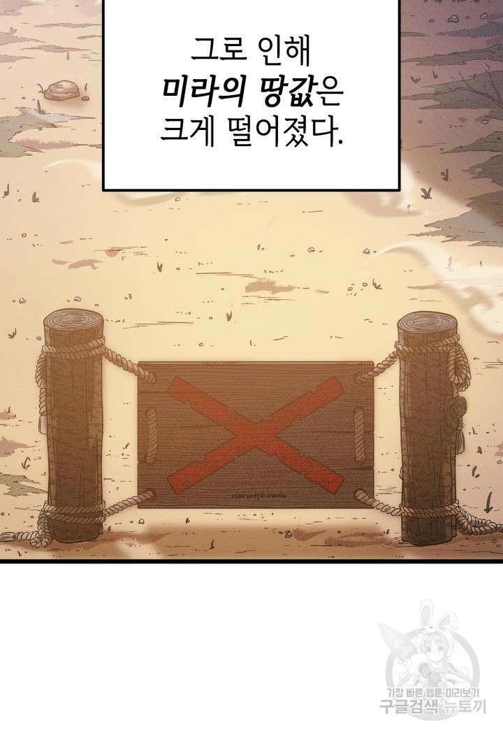 백작가 막내아들은 플레이어 6화 13