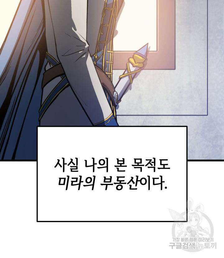 백작가 막내아들은 플레이어 6화 15