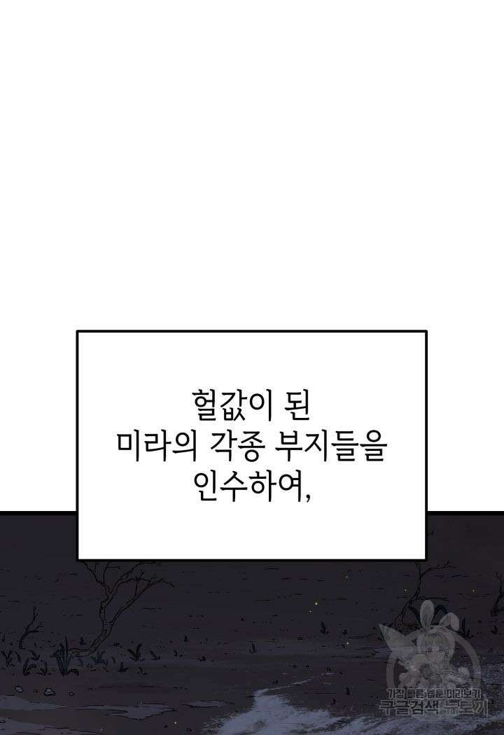 백작가 막내아들은 플레이어 6화 16