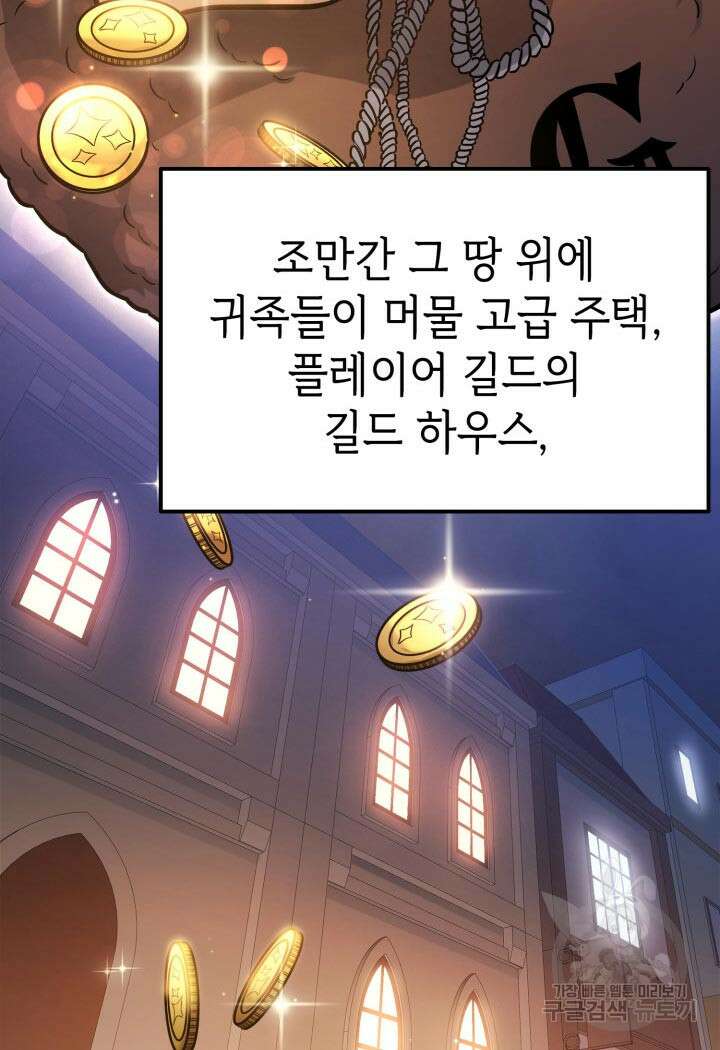 백작가 막내아들은 플레이어 6화 19