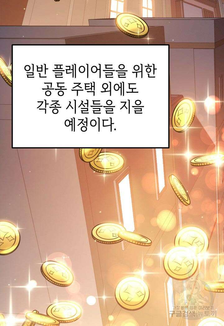 백작가 막내아들은 플레이어 6화 20