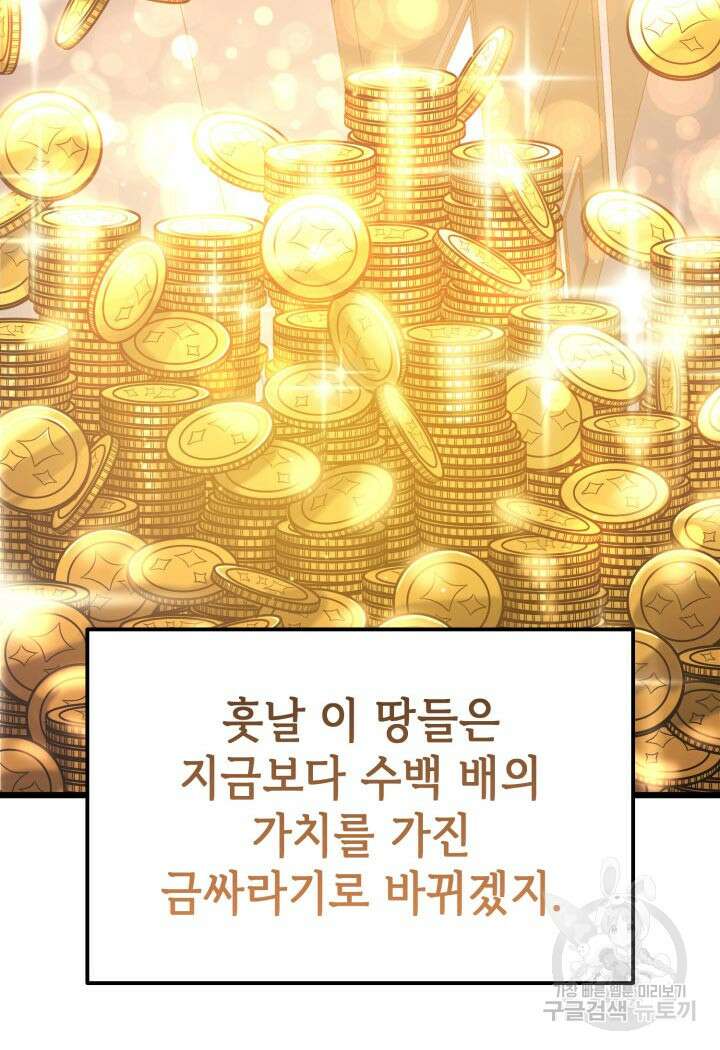 백작가 막내아들은 플레이어 6화 21