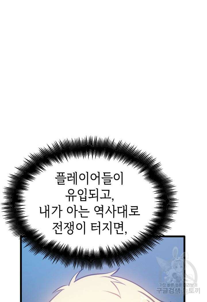 백작가 막내아들은 플레이어 6화 22