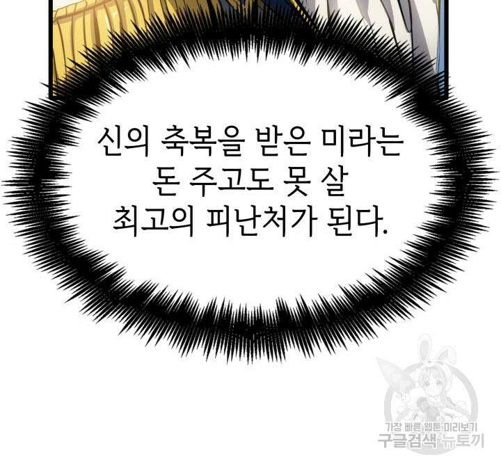 백작가 막내아들은 플레이어 6화 24