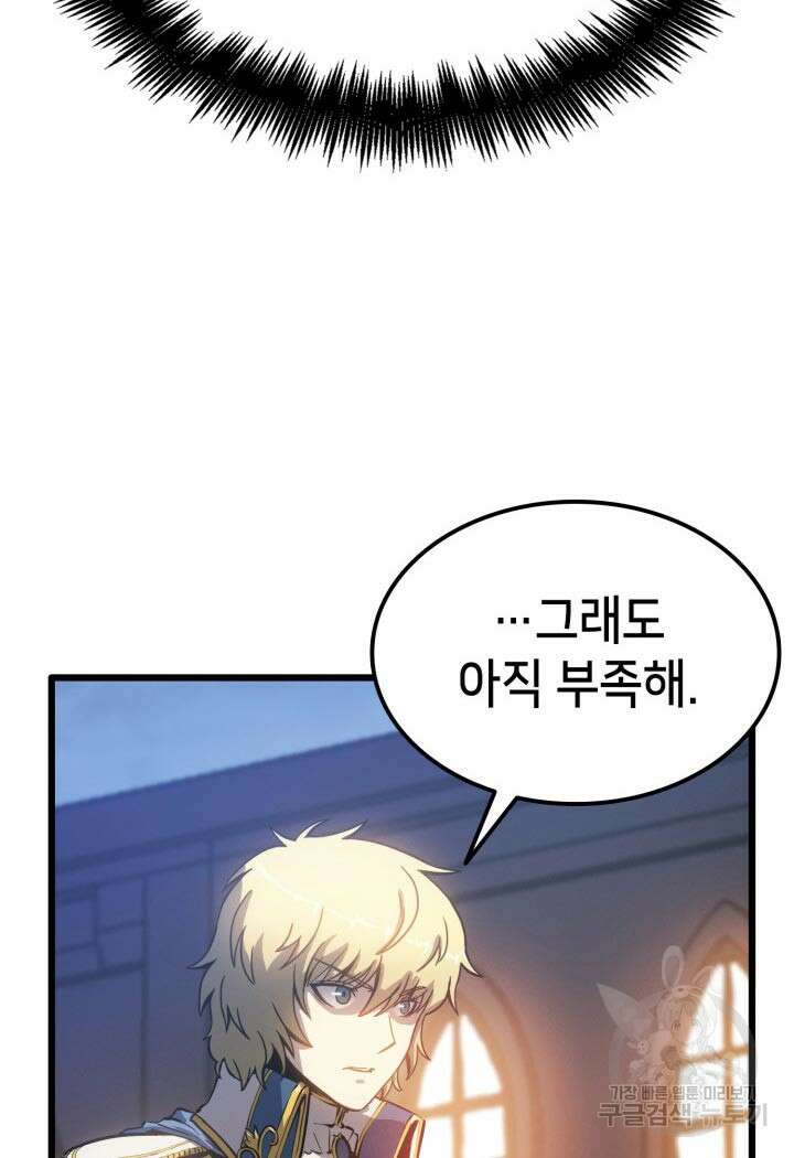 백작가 막내아들은 플레이어 6화 27
