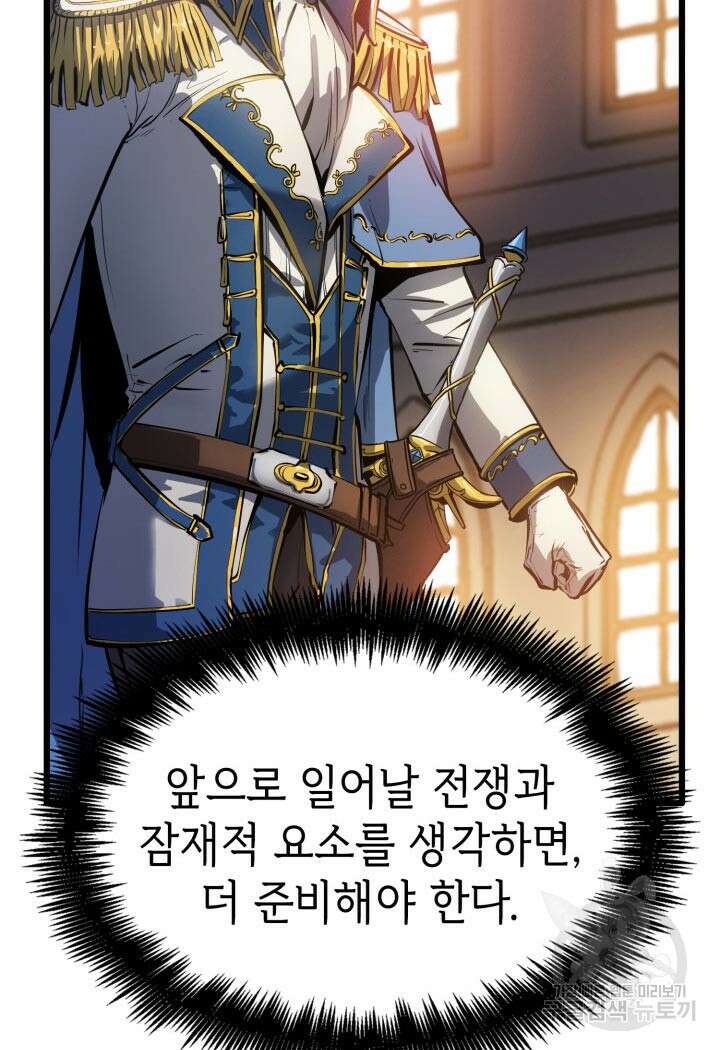 백작가 막내아들은 플레이어 6화 28