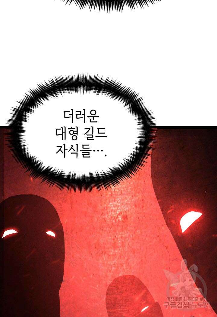 백작가 막내아들은 플레이어 6화 29