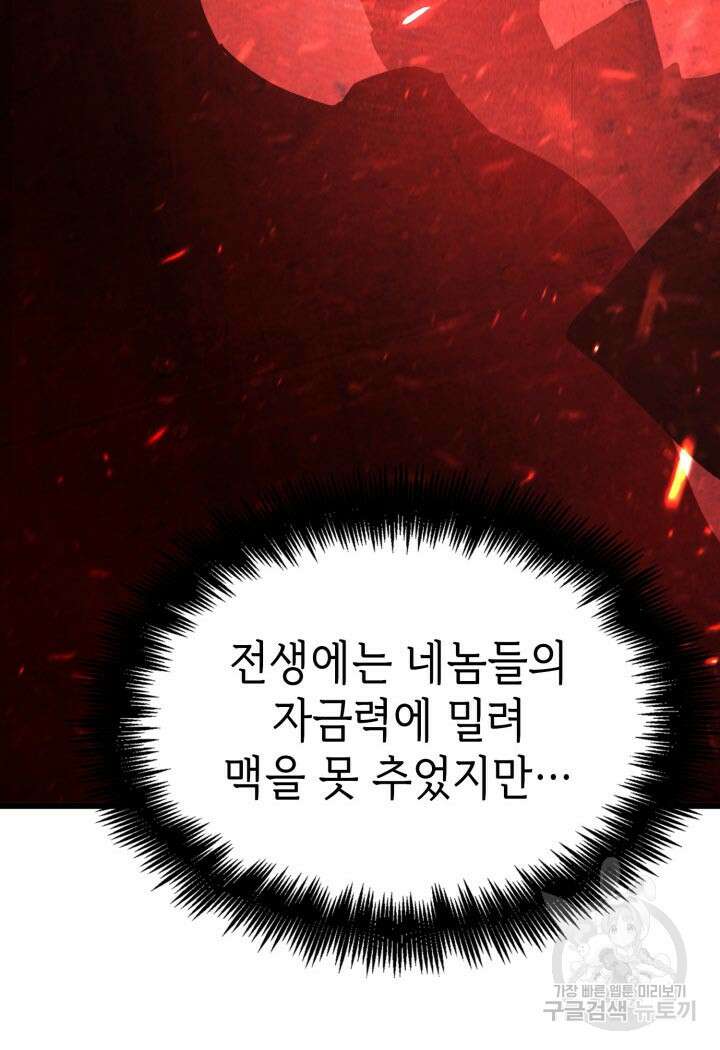 백작가 막내아들은 플레이어 6화 30