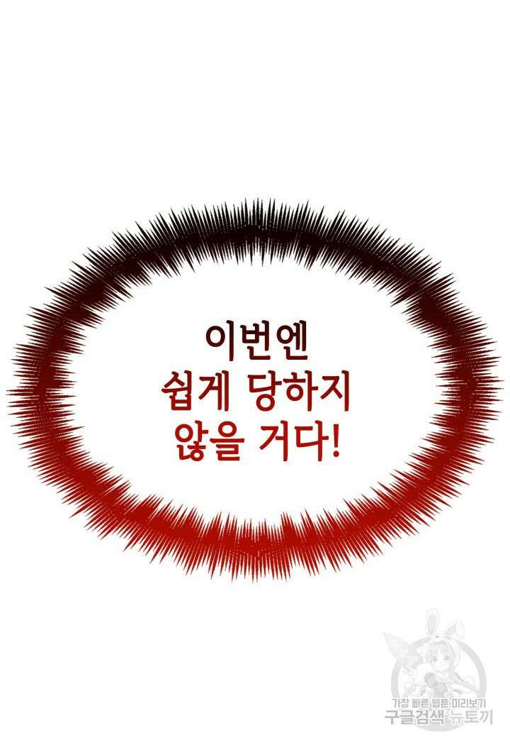 백작가 막내아들은 플레이어 6화 31