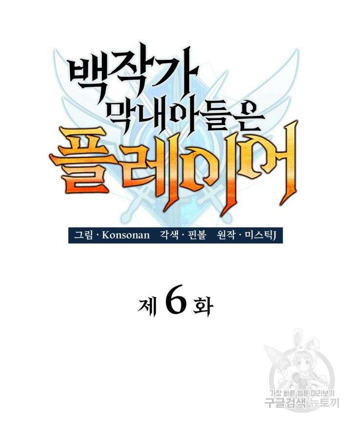 백작가 막내아들은 플레이어 6화 33