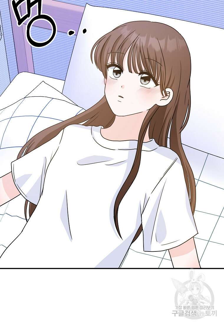 8470원만 주면 키스해 주는 놈 4화 2