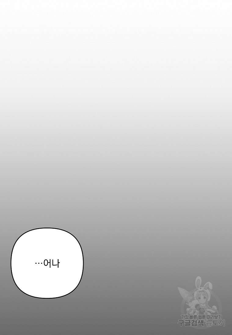 8470원만 주면 키스해 주는 놈 4화 3