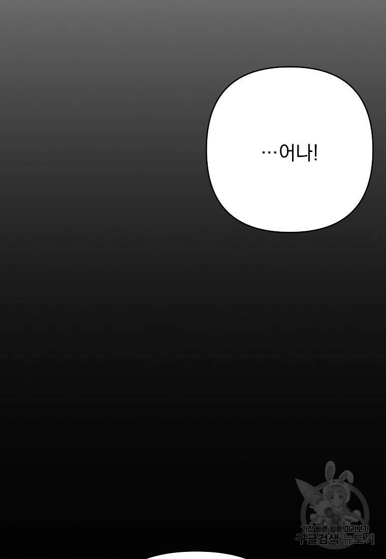 8470원만 주면 키스해 주는 놈 4화 4