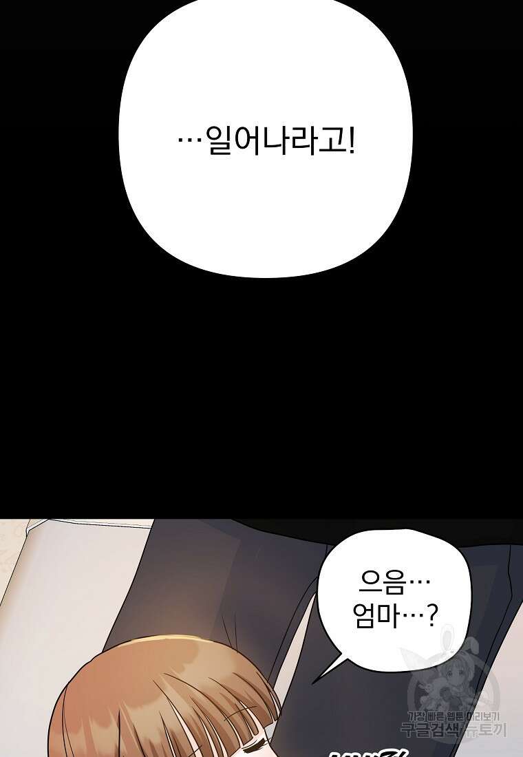 8470원만 주면 키스해 주는 놈 4화 5