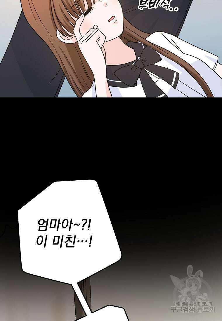 8470원만 주면 키스해 주는 놈 4화 6
