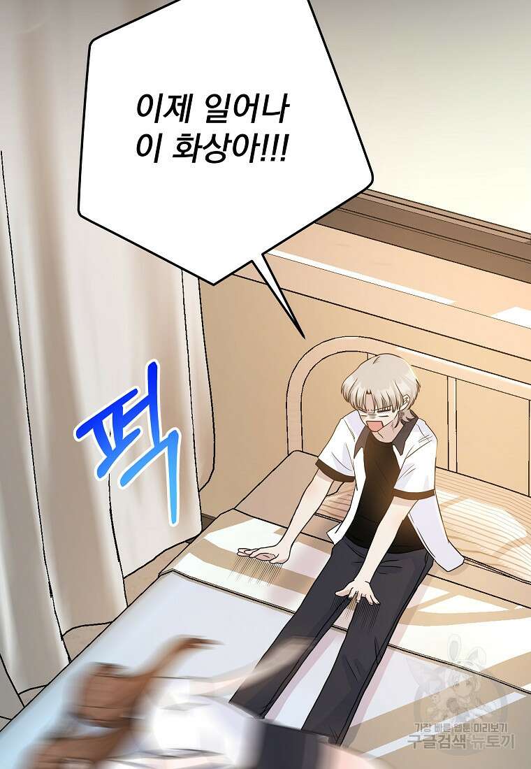 8470원만 주면 키스해 주는 놈 4화 7