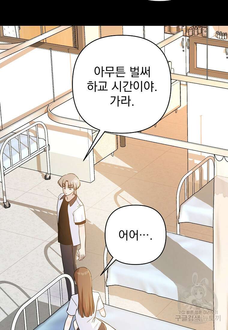 8470원만 주면 키스해 주는 놈 4화 10