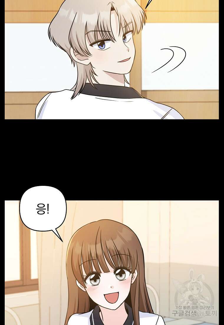 8470원만 주면 키스해 주는 놈 4화 13