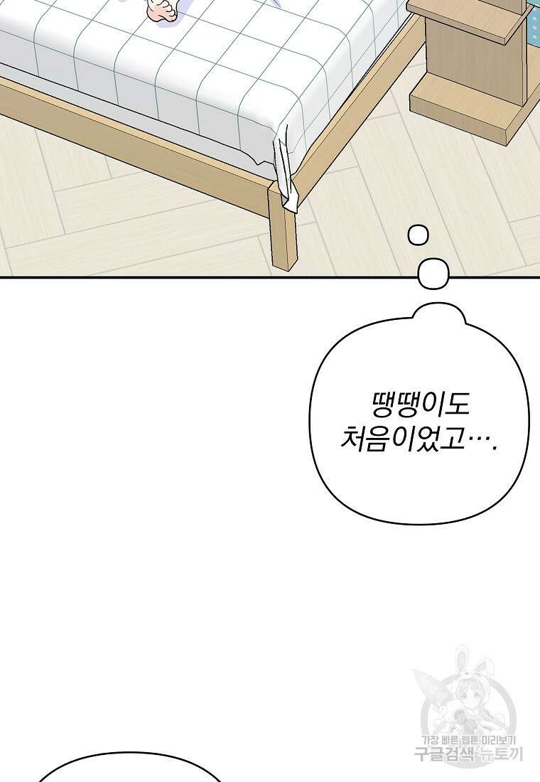8470원만 주면 키스해 주는 놈 4화 16
