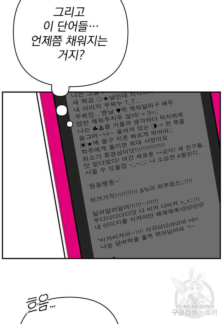 8470원만 주면 키스해 주는 놈 4화 19
