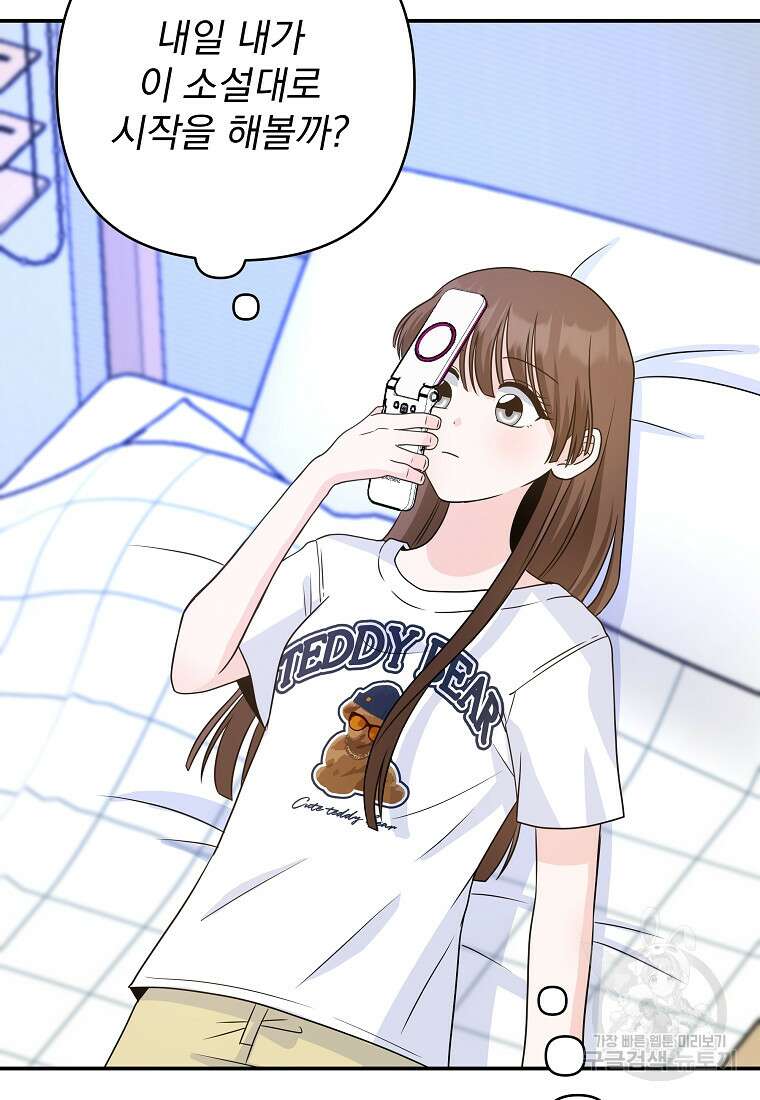 8470원만 주면 키스해 주는 놈 4화 20