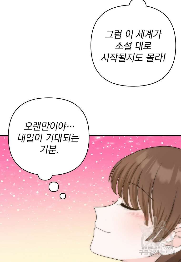 8470원만 주면 키스해 주는 놈 4화 21