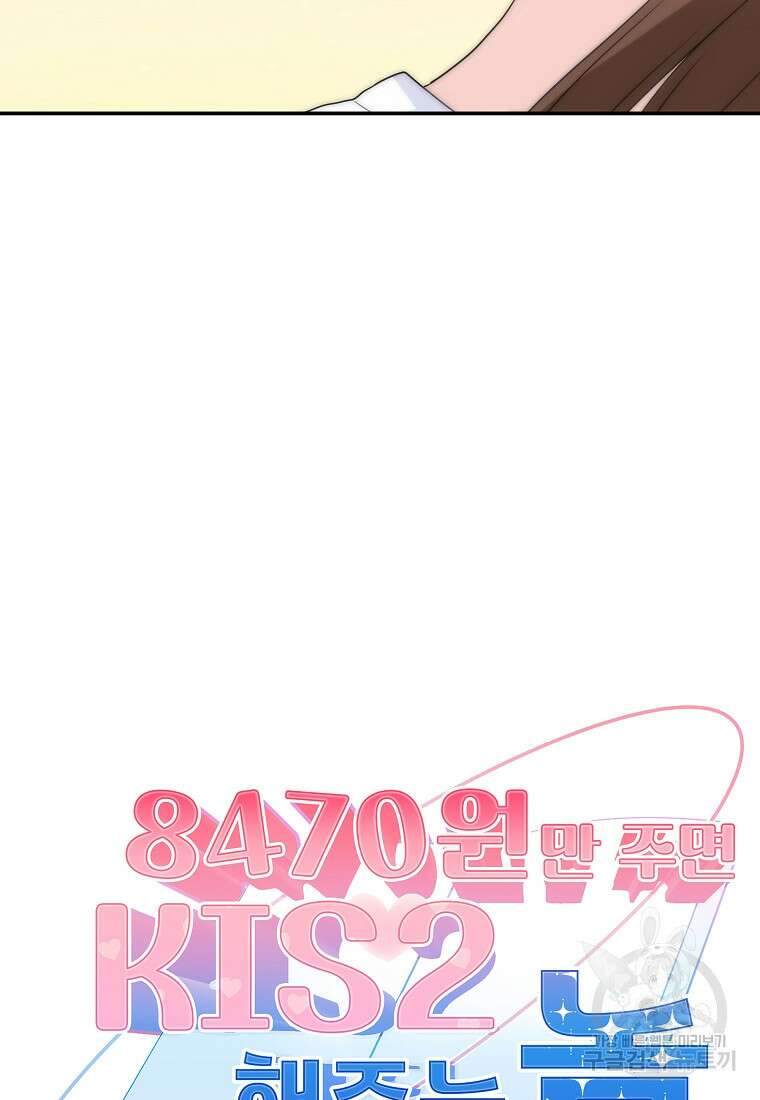 8470원만 주면 키스해 주는 놈 4화 22