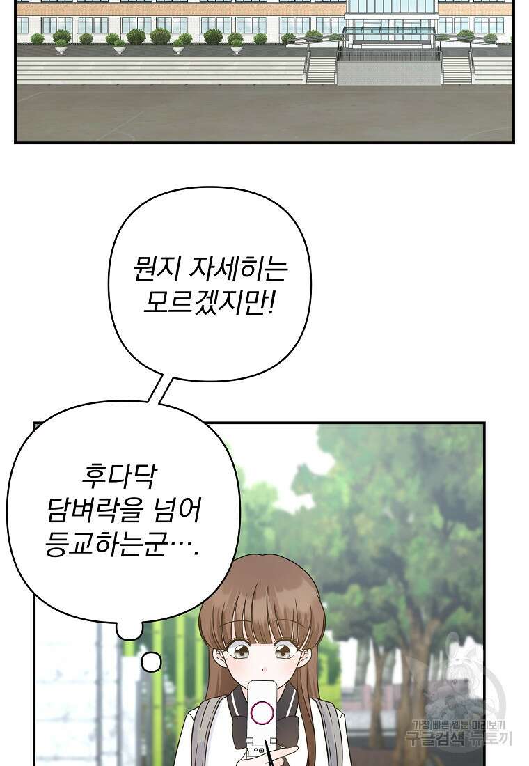 8470원만 주면 키스해 주는 놈 4화 24