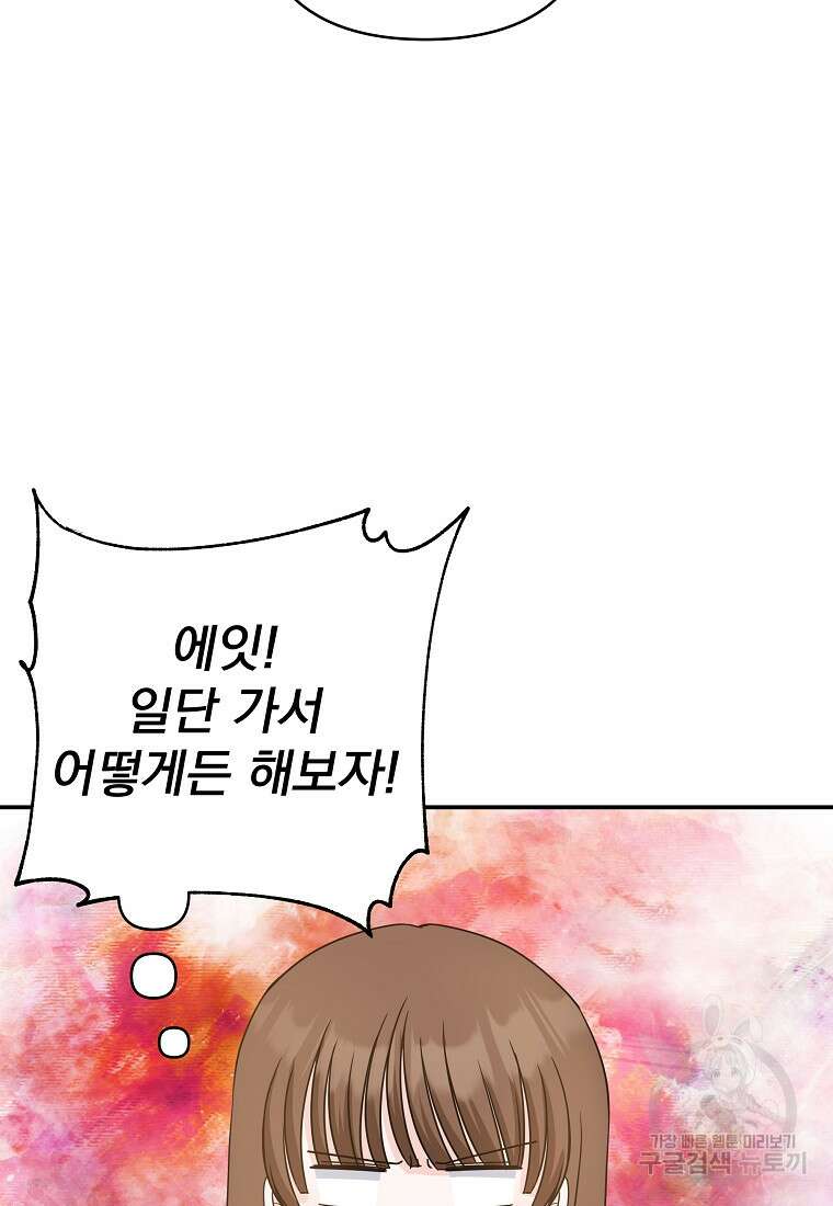 8470원만 주면 키스해 주는 놈 4화 26