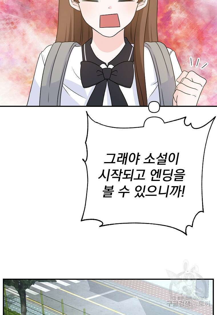 8470원만 주면 키스해 주는 놈 4화 27