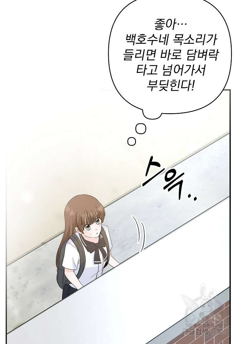 8470원만 주면 키스해 주는 놈 4화 29