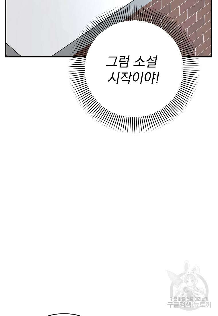 8470원만 주면 키스해 주는 놈 4화 30