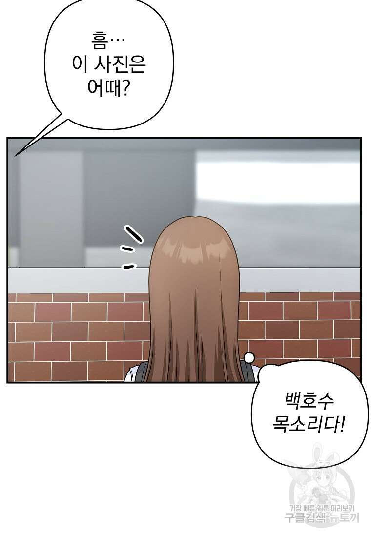 8470원만 주면 키스해 주는 놈 4화 31