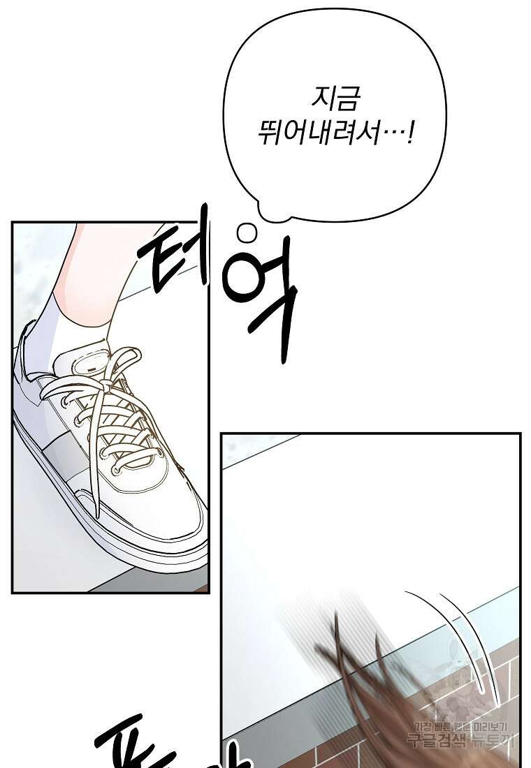 8470원만 주면 키스해 주는 놈 4화 32