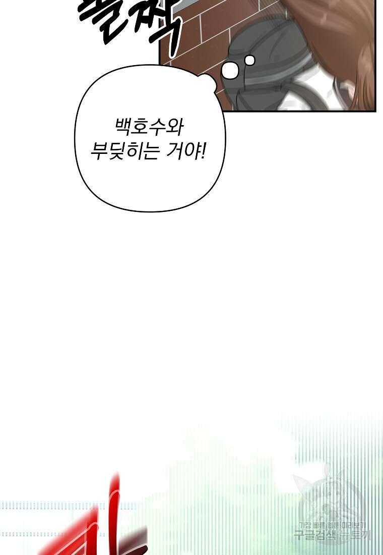 8470원만 주면 키스해 주는 놈 4화 33