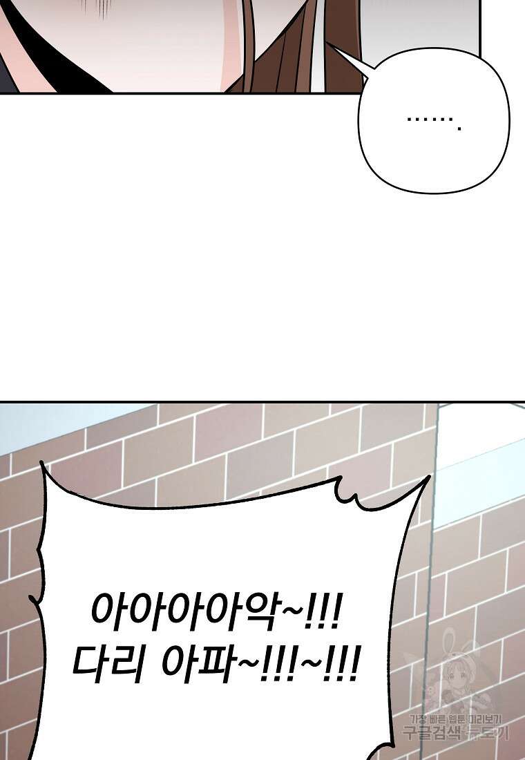 8470원만 주면 키스해 주는 놈 4화 36