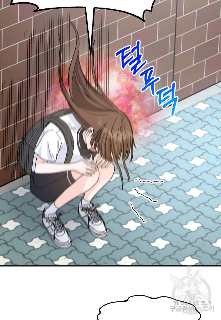 8470원만 주면 키스해 주는 놈 4화 37