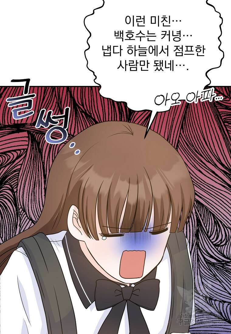 8470원만 주면 키스해 주는 놈 4화 38