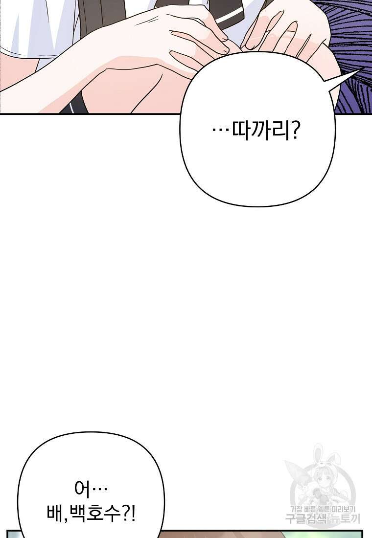 8470원만 주면 키스해 주는 놈 4화 39