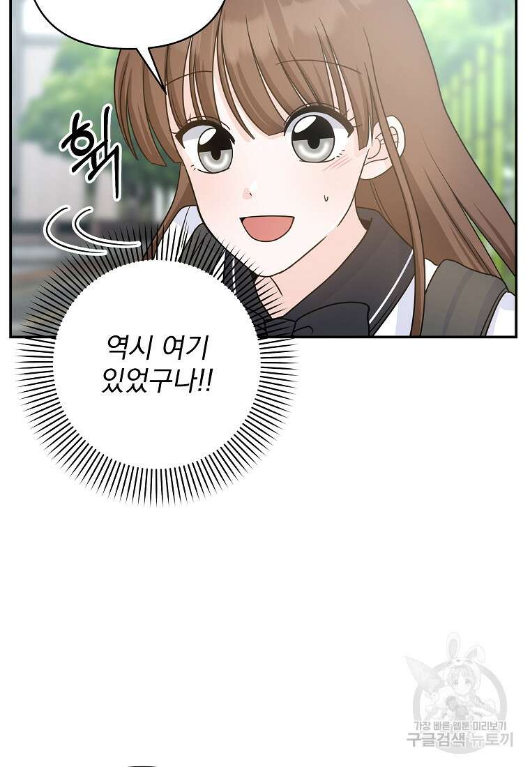8470원만 주면 키스해 주는 놈 4화 40