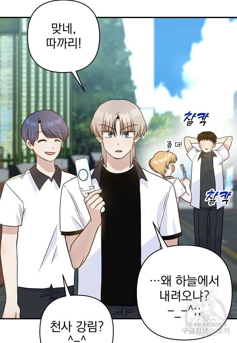 8470원만 주면 키스해 주는 놈 4화 41