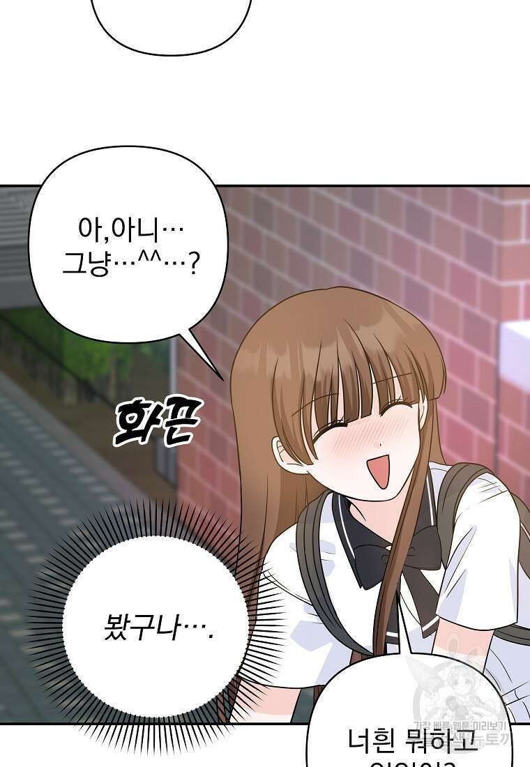 8470원만 주면 키스해 주는 놈 4화 42