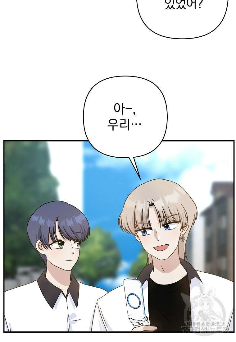 8470원만 주면 키스해 주는 놈 4화 43